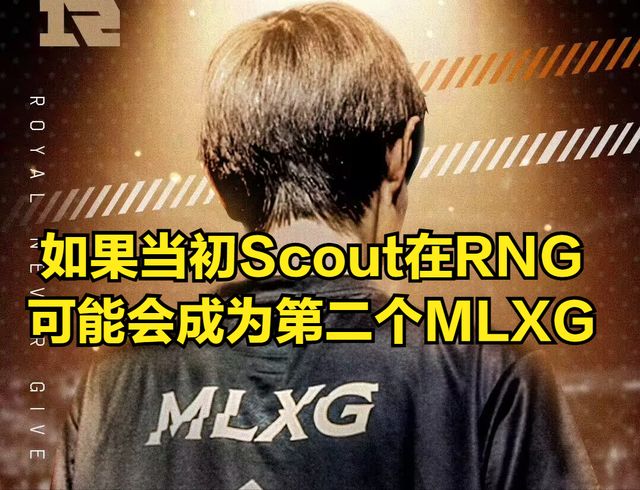 T1绝杀RNG，Scout完成史诗逆转鏖战多局半决赛，让粉丝疯狂欢呼的简单介绍